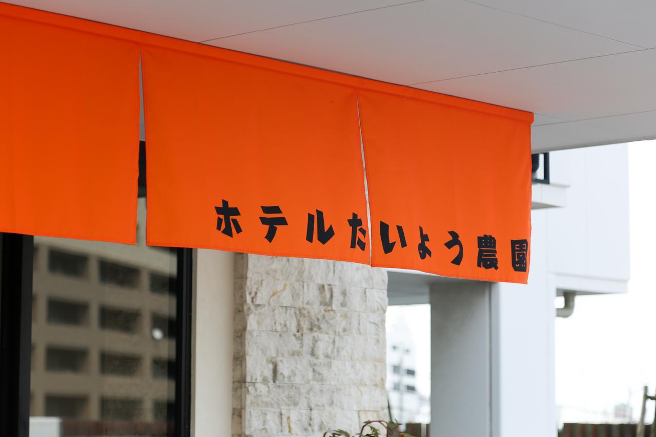 Hotel Taiyo Nouen Furumitsu Macujama Kültér fotó